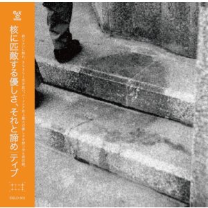 画像: TIVE / 核に匹敵する優しさ、そして諦め (cd)(Lp) Excelled 