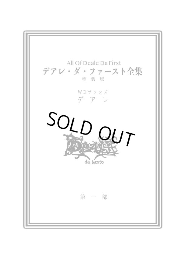 画像2: DEALE / st (cd) WDsounds 