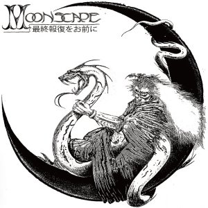 画像:   ■予約商品■ MOONSCAPE / 最終報復をお前に (cd) Self 