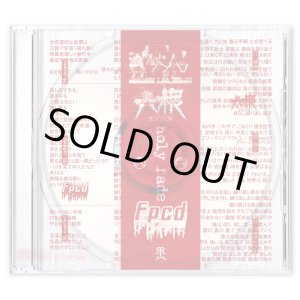 画像: 六根, FPCD / Split -Holy fade- (cd) 重心レコード