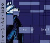 画像: ■予約商品■ CROSS MY HEART / Ep + Temporary contemporary (cd) imakinn