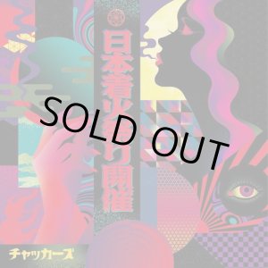 画像: チャッカーズ / 日本着火祭り開催 (Lp) Fade-in