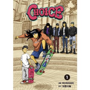 画像: CHOICE 第1巻 (book) Zero magazine  