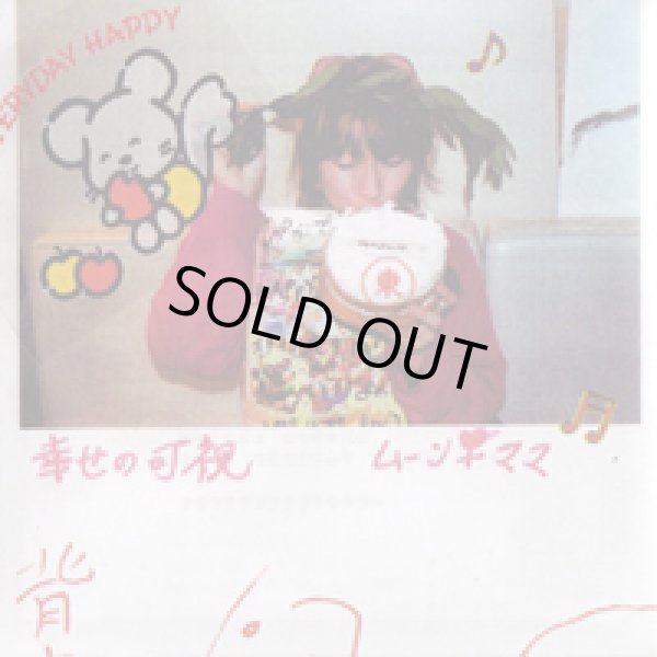 画像1: ムーン♀ママ / 幸せの可視 (cd) Moon-Light Record