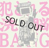 画像: 902 / 犯される洗脳BANG (cd) Blood sucker record