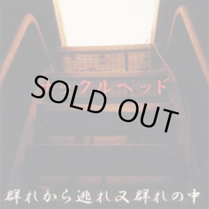 画像: KNUCKLEHEAD / 群れから逃れ又群れの中 (cd) HG FACT