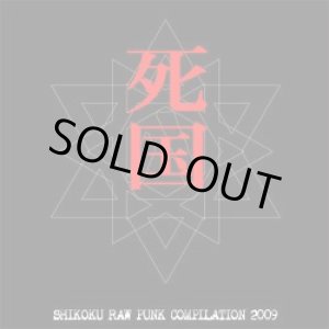 画像: V.A / 死国 2009 (cd) 男道 DAN-DOH