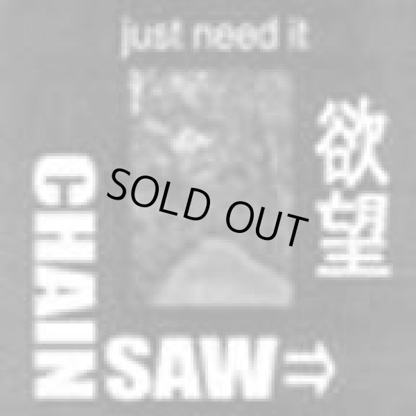 画像1: CHAINSAW / Just Need It (7ep) Even Worse Recods 