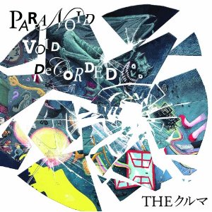 画像1: THE クルマ / Paranoid Void Recorded (cd) Diwphalanx