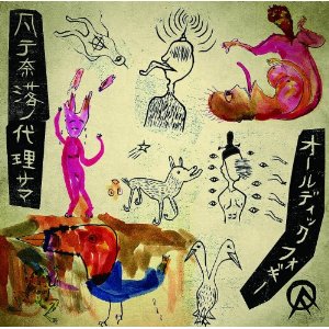 画像1: OLEDICKFOGGY / 凡テ奈落ノ代理サマ (cd) Diwphalanx 