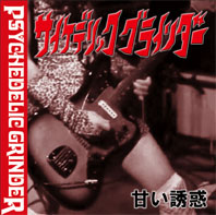 画像1: PSYCHEDELIC GRINDER / 甘い誘惑 (cd) Self