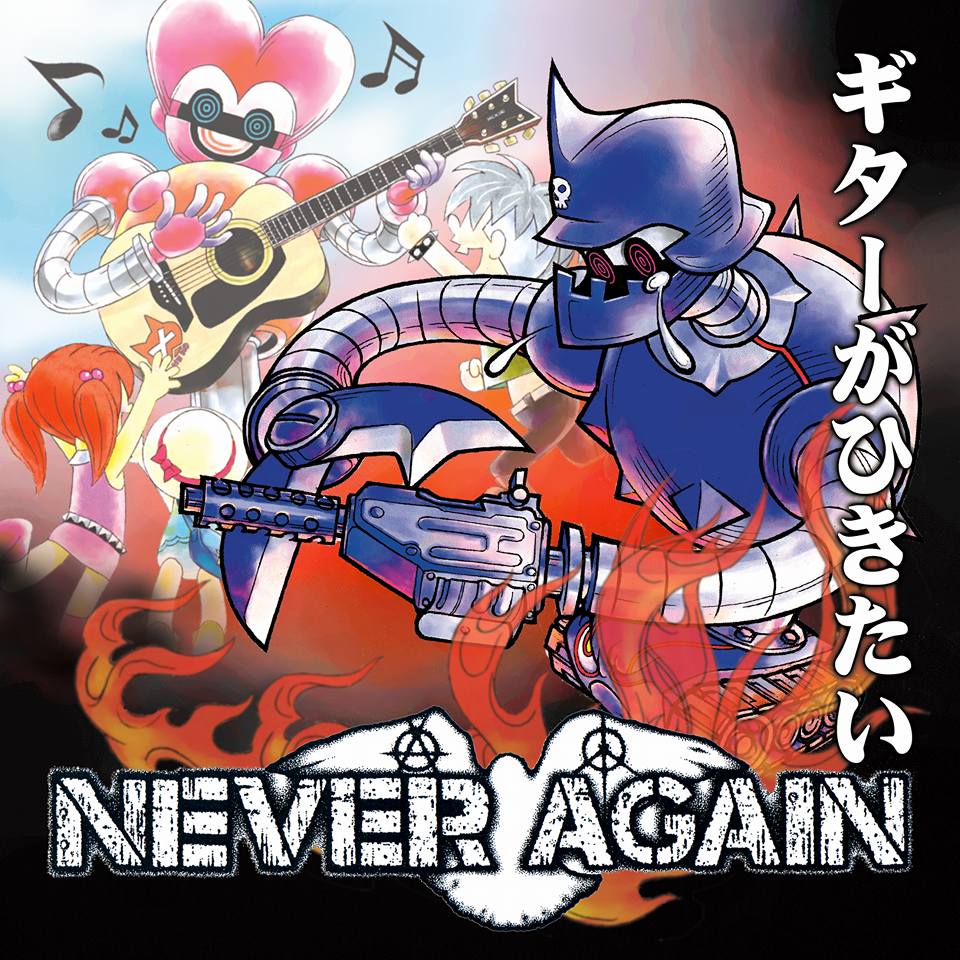 画像1: NEVER AGAIN / ギターがひきたい (cd+dvd) Blood sucker