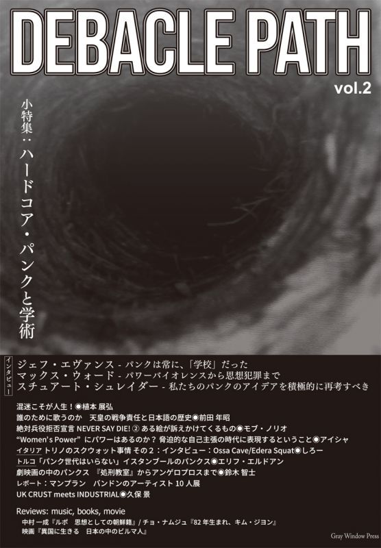 画像1: DEBACLE PATH vol.2 (zine) Gray window press