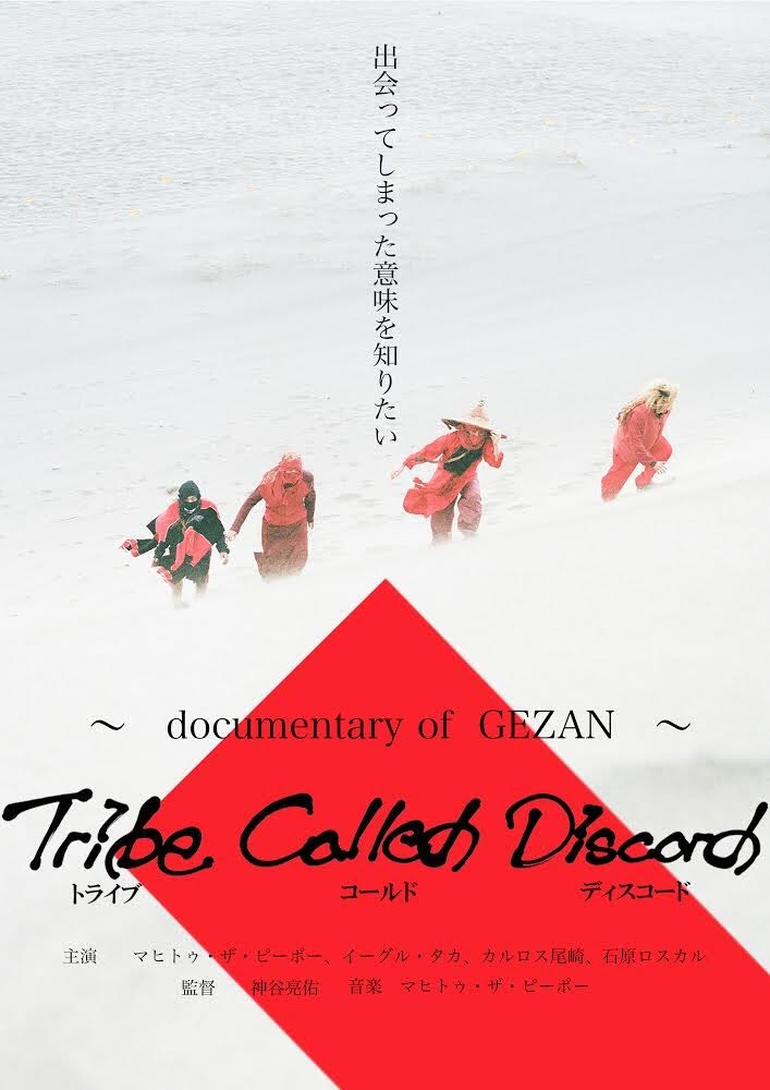 画像1: Tribe Called Discord 〜documentary of GEZAN〜 (dvd) 十三月 