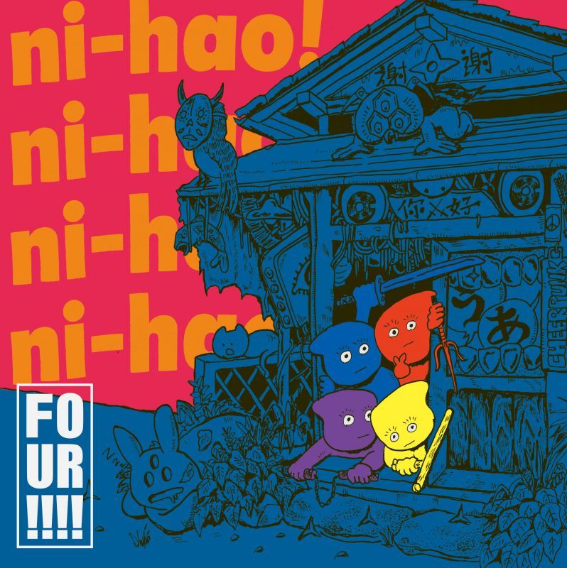 画像1: ニーハオ!!!! / Four!!!! (cd) Ni-hao is here  