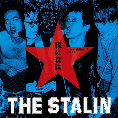 画像1:  THE STALIN / 豚に真珠 ~Live at 横浜国立大学1980.11~ (cd) 北極バクテリア