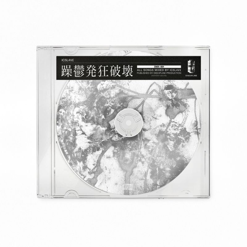 画像1: 𝐈𝐂𝟓𝐋𝟒𝐕£ / 躁鬱発狂破壊 (cd) Discipline production 