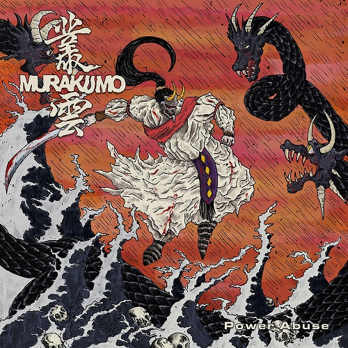 画像1: MurakuMo  / Power abuse (cd) Dead sky