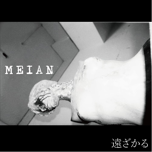 画像1: MEIAN / 遠ざかる (cd)(tape) Northern sadness productions