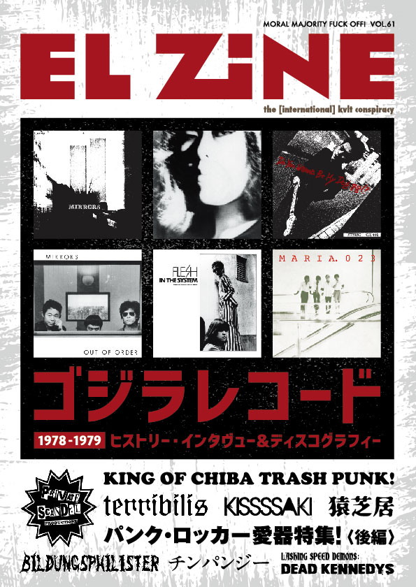 画像1: EL ZINE vol.61 (zine)   