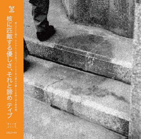 画像1: TIVE / 核に匹敵する優しさ、そして諦め (cd)(Lp) Excelled 