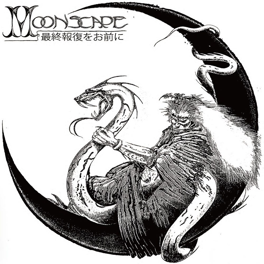 画像1: MOONSCAPE / 最終報復をお前に (cd) Self 