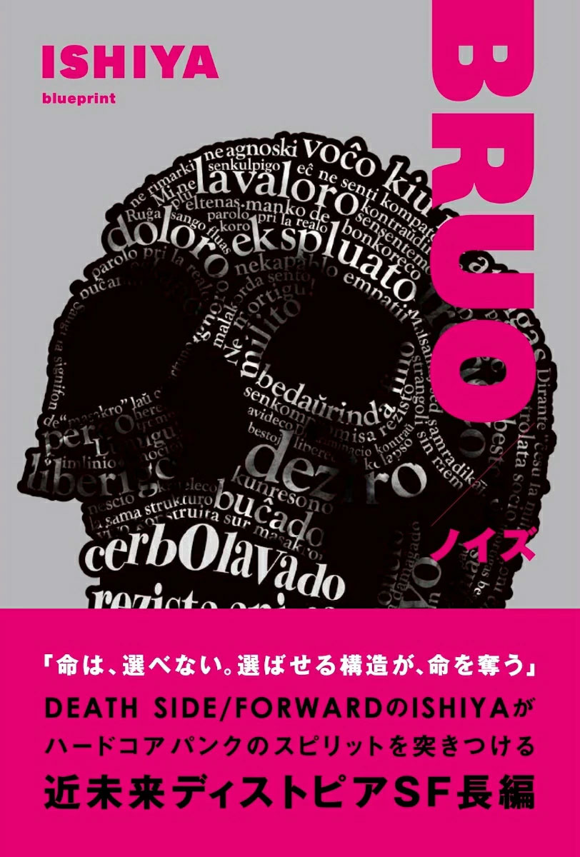 画像1: ISHIYA / Bruo -ノイズ- (book) Blueprint 