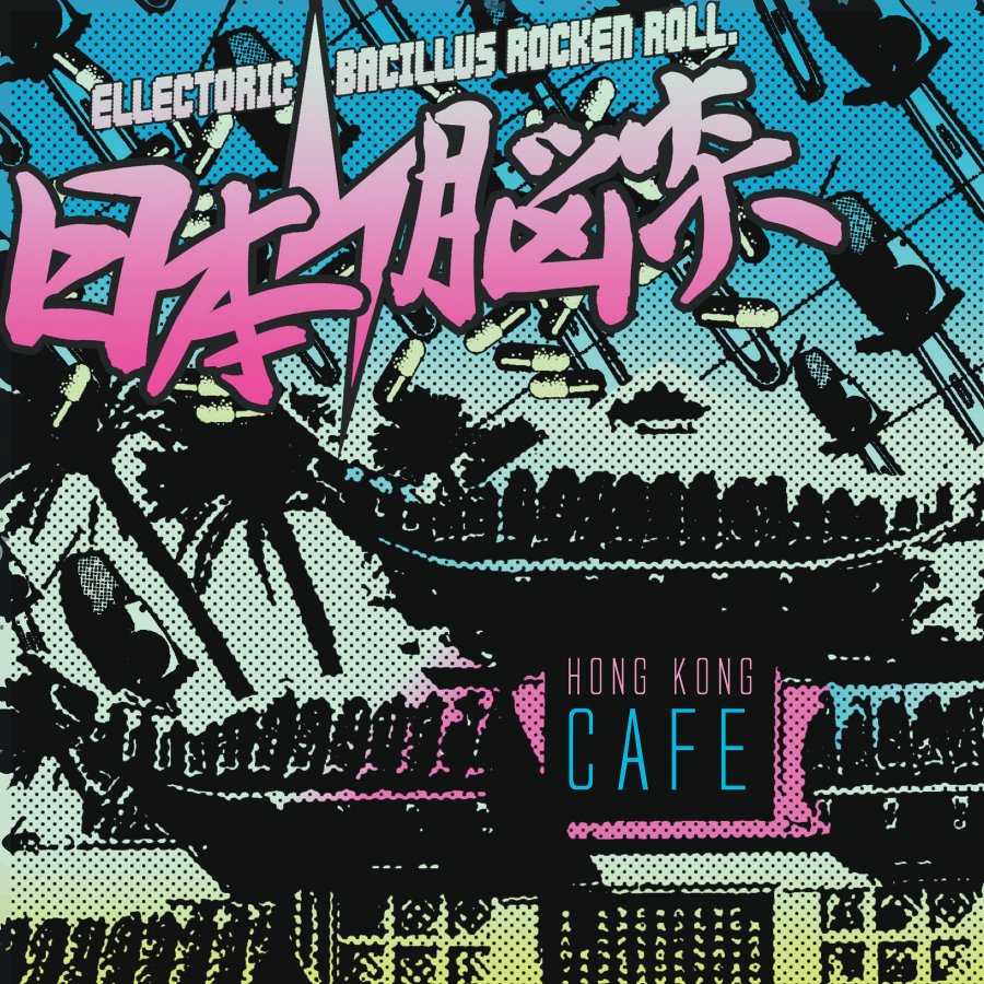 画像1: 日本脳炎 / Hong kong cafe (cd)(Lp) Break the records 