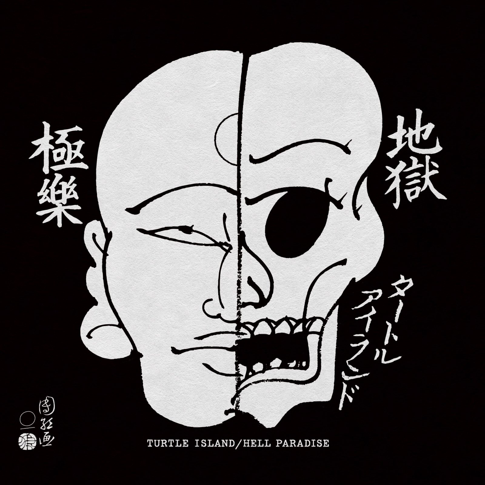 画像1: TURTLE ISLAND / 地獄極楽 - Hell paradise (Lp) Micro action  