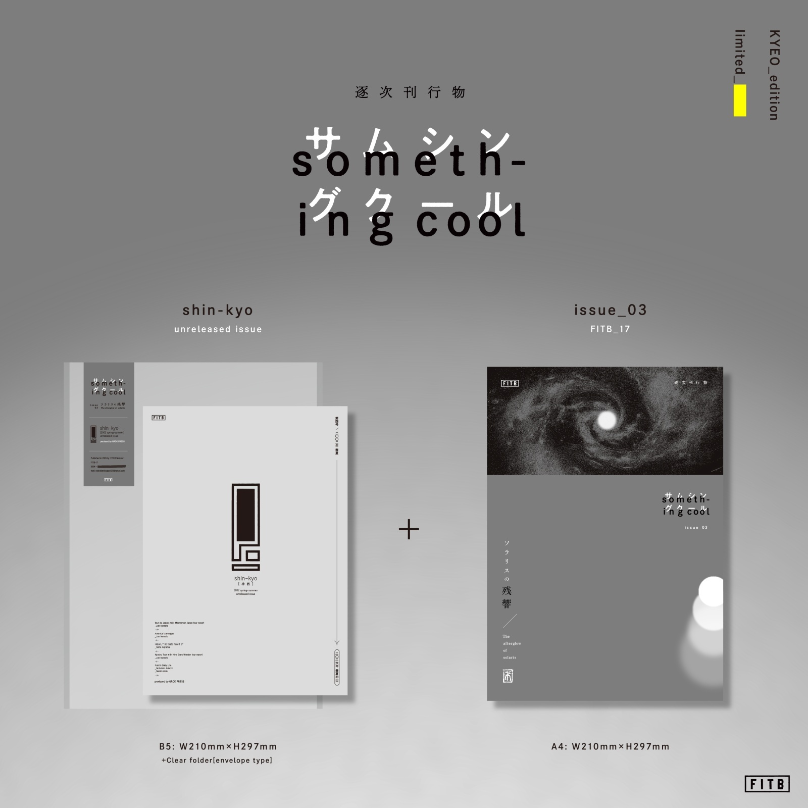 画像2:   something cool issue_03 ソラリスの残響 + 神教 sin-kyo 04 (zinex2) Fitb publisher 