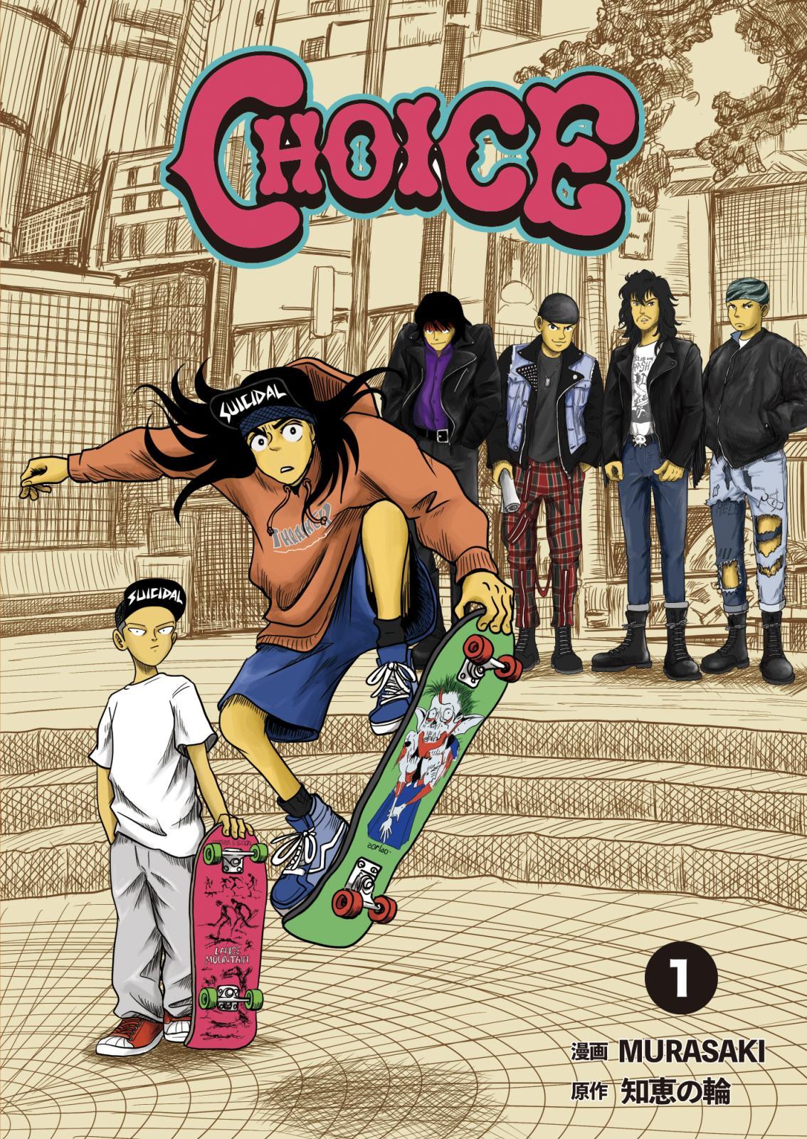 画像1:    ■予約商品■ CHOICE 第1巻 (book) Zero magazine  