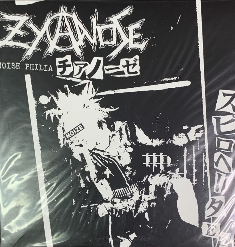 画像1: ZYANOSE / スピロヘータ (7ep) D-takt & rapunk 