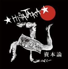 画像1: HISATAKA / 資本論 （cd） 男道